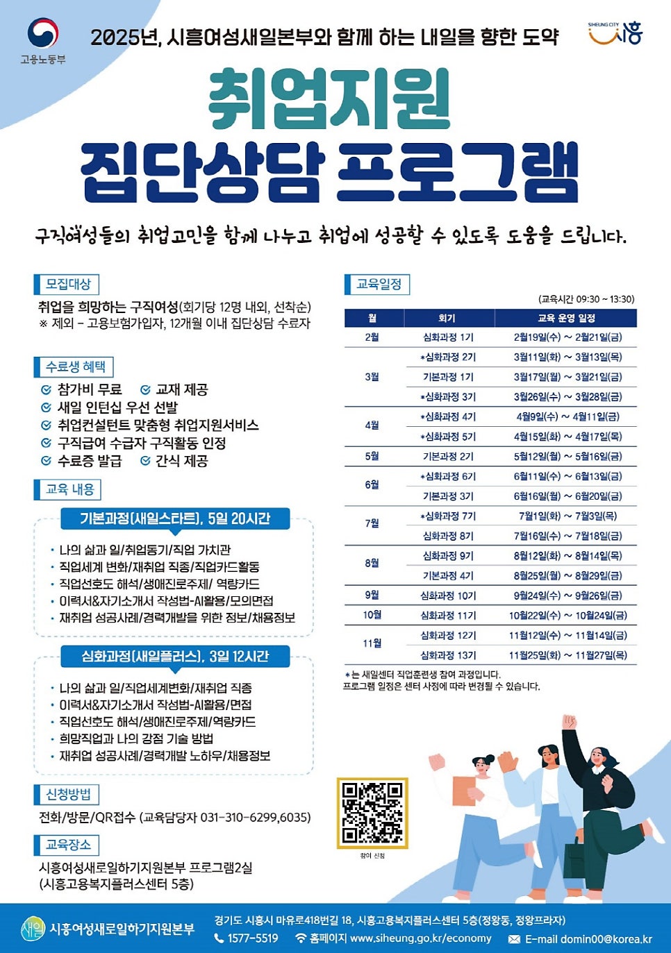 시흥여성새로일하기지원본부 이미지