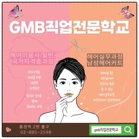 GMB직업전문학교 이미지