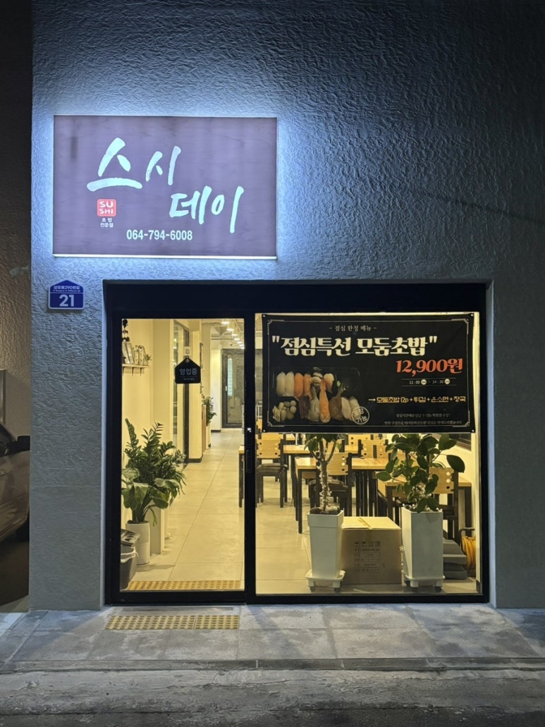 스시데이 사진 6