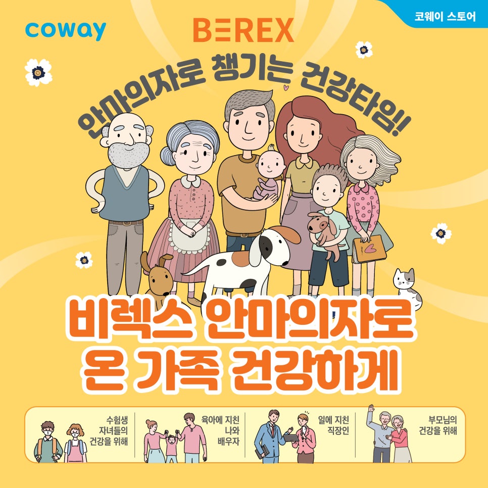 코웨이 우리대리점 이미지