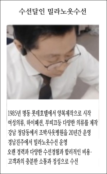 밀라노옷수선 이미지