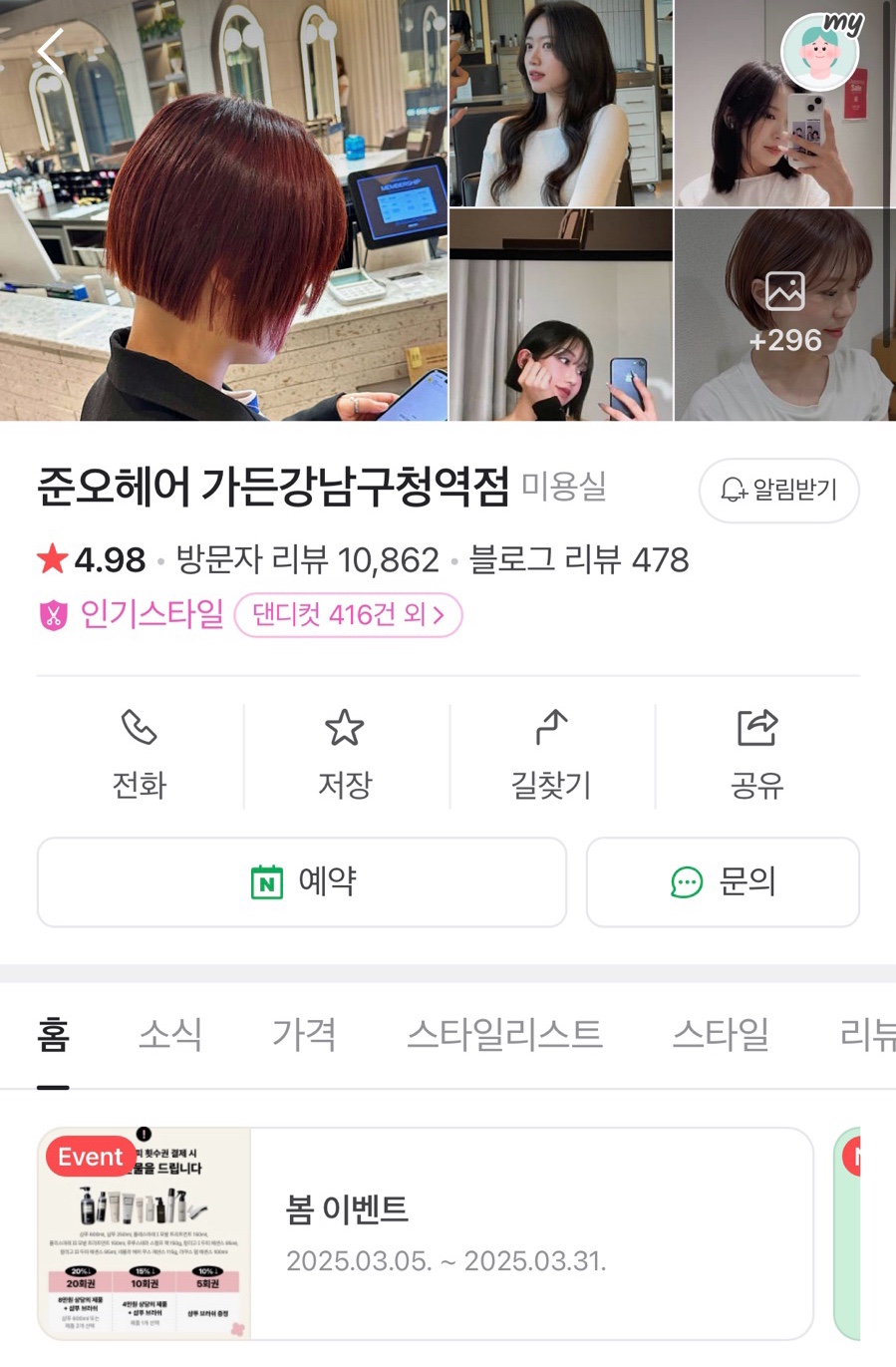 준오헤어 가든강남구청역점 이미지