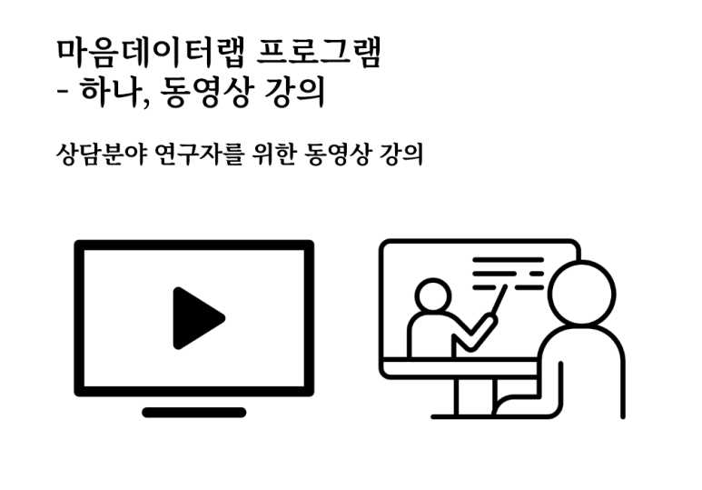 마음데이터랩 이미지