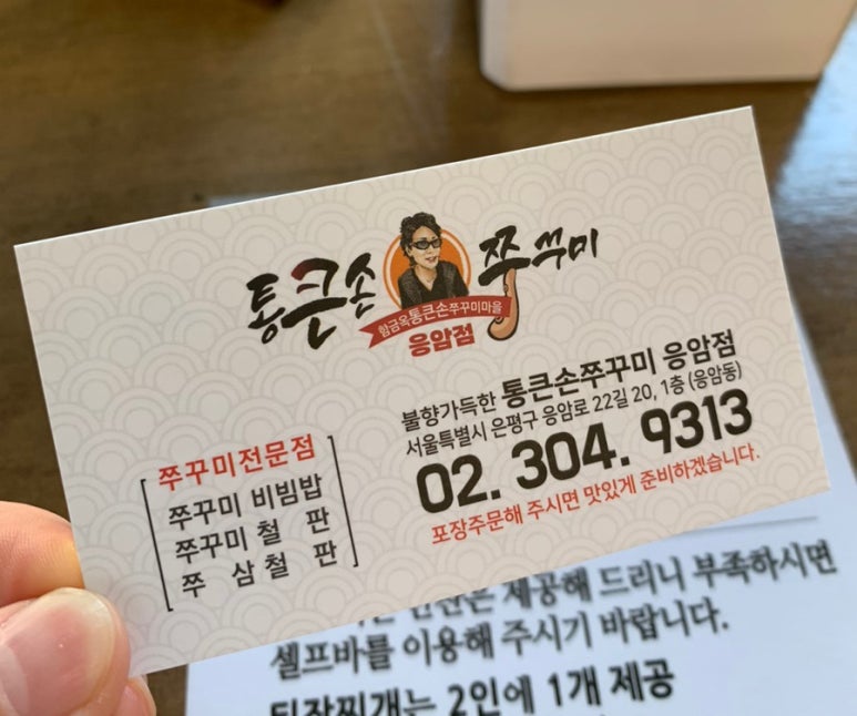 통큰손 쭈꾸미마을 응암점 이미지