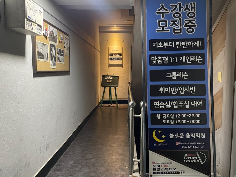 블루문실용음악학원 이미지