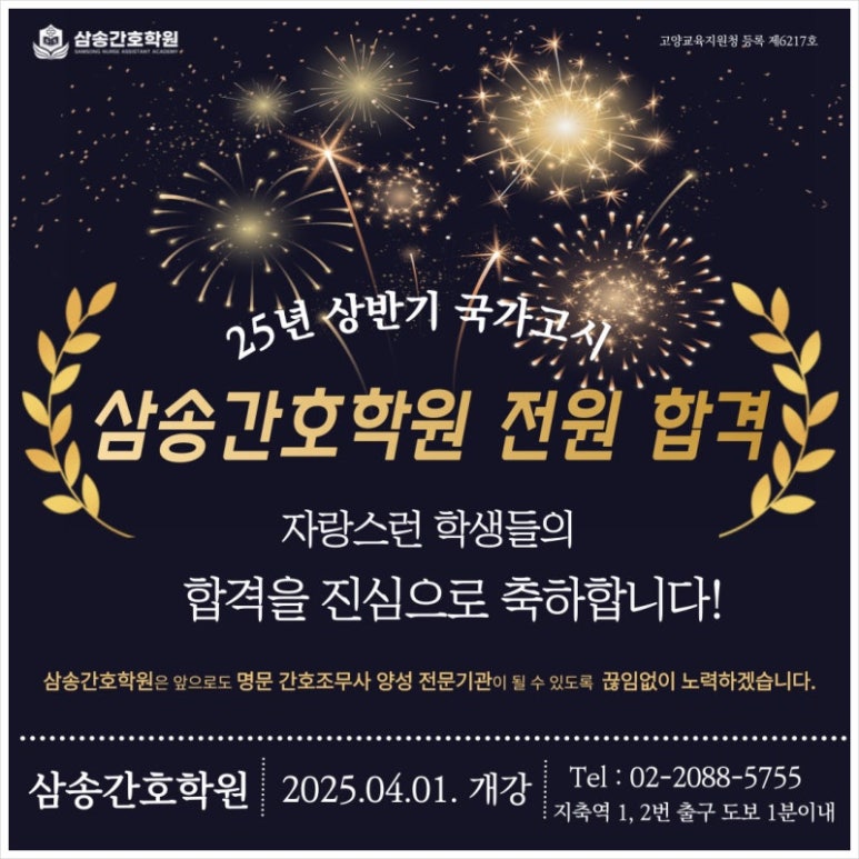 삼송간호학원 이미지