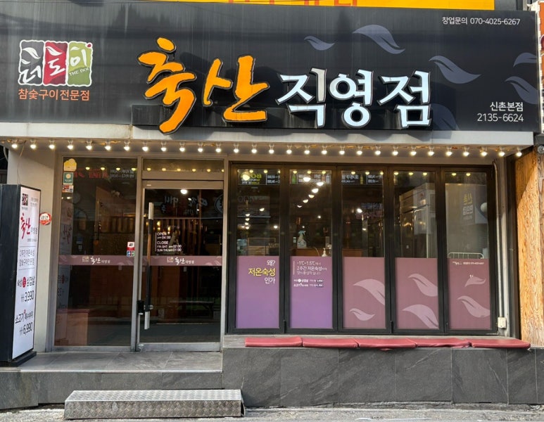 신촌정육식당 이미지