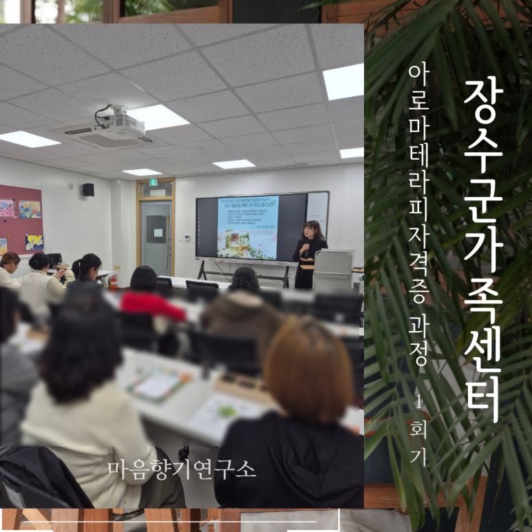 장수아로마테라피 이미지