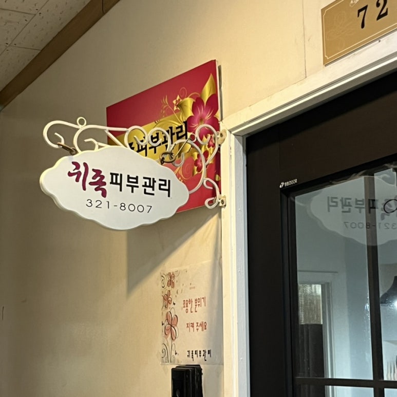 귀족뷰티(피부관리실) 이미지
