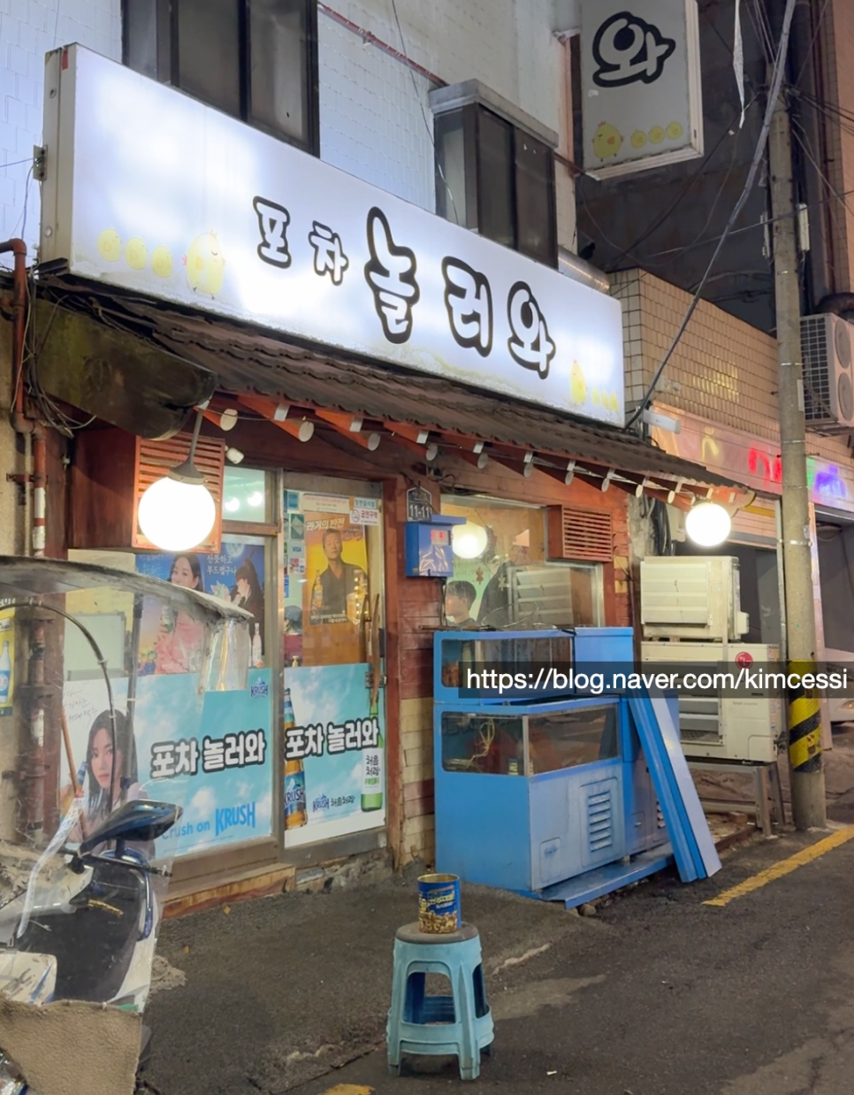 놀러와포차 이미지