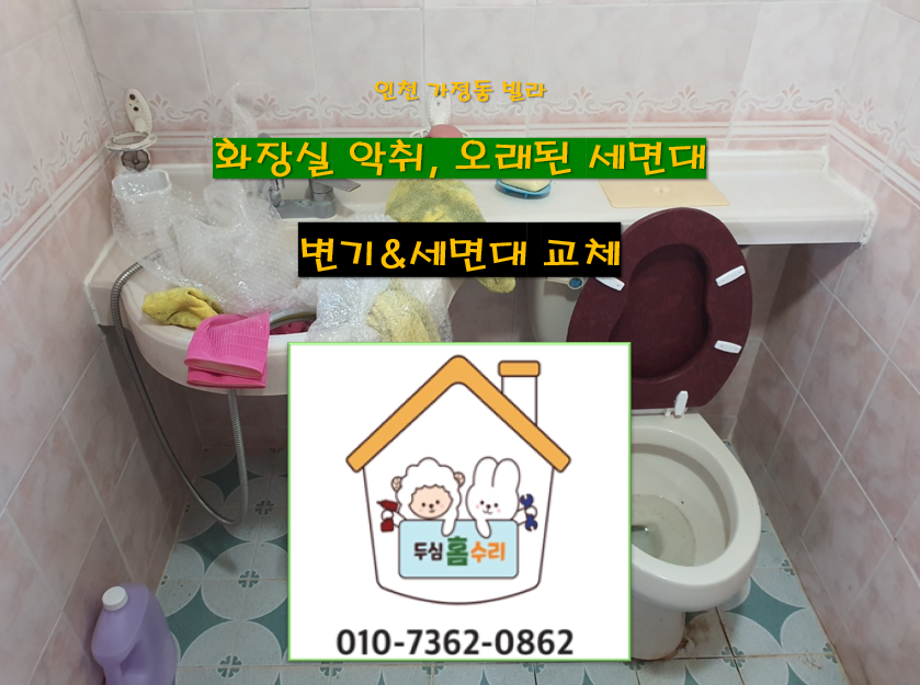 두심홈수리 이미지