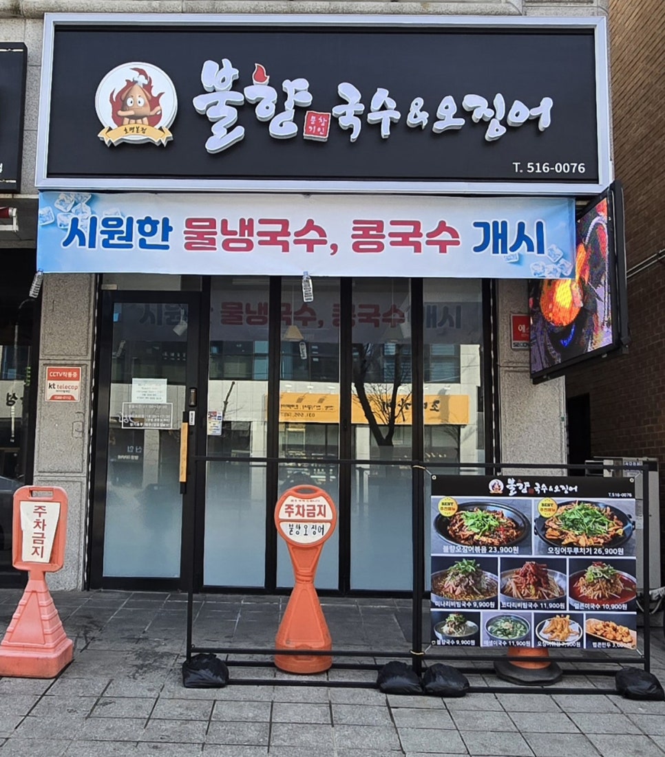문창기 불향국수&오징어 이미지