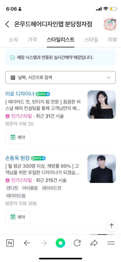 꽃미용실 이미지
