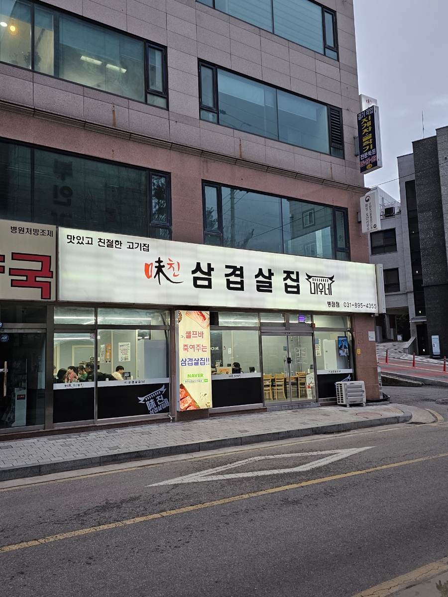미친삼겹살집미우네 이미지
