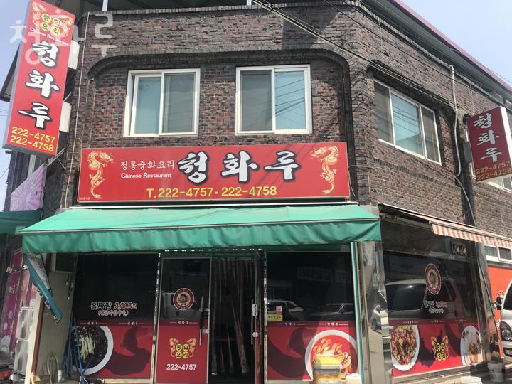 청화루 이미지