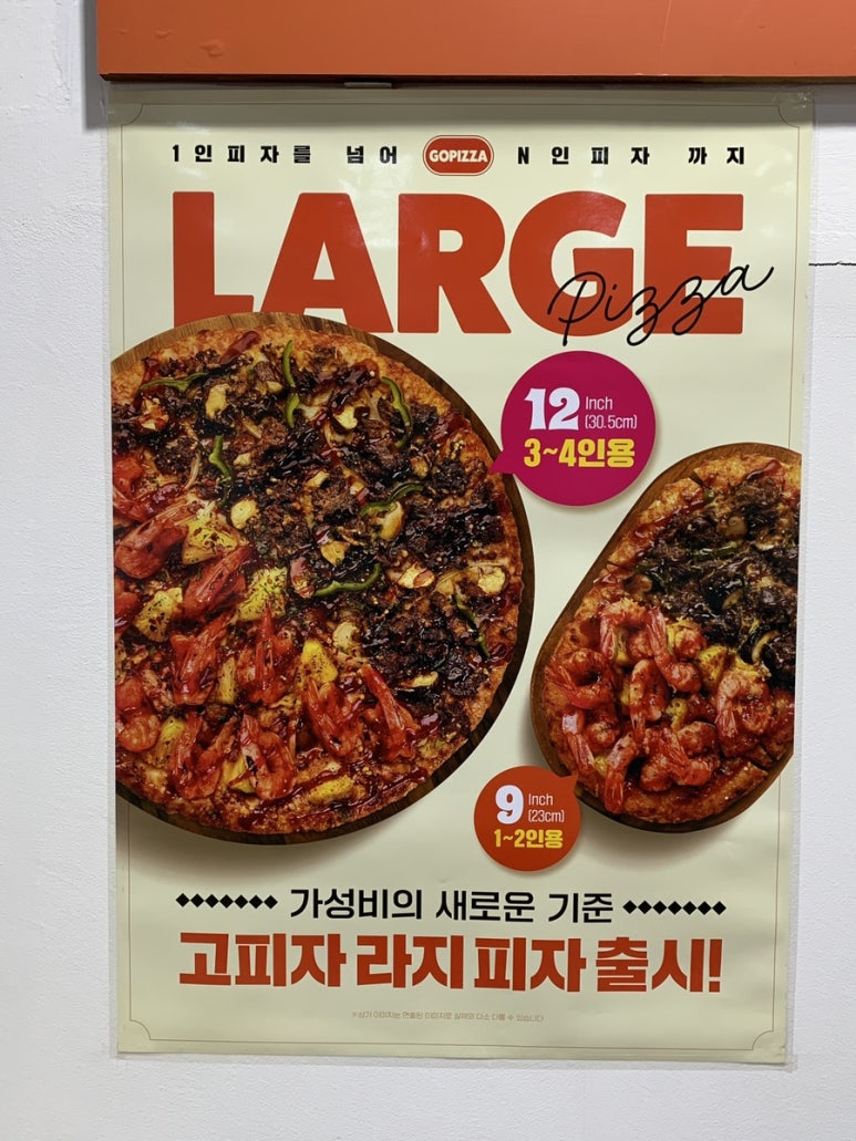 고피자광주 이미지