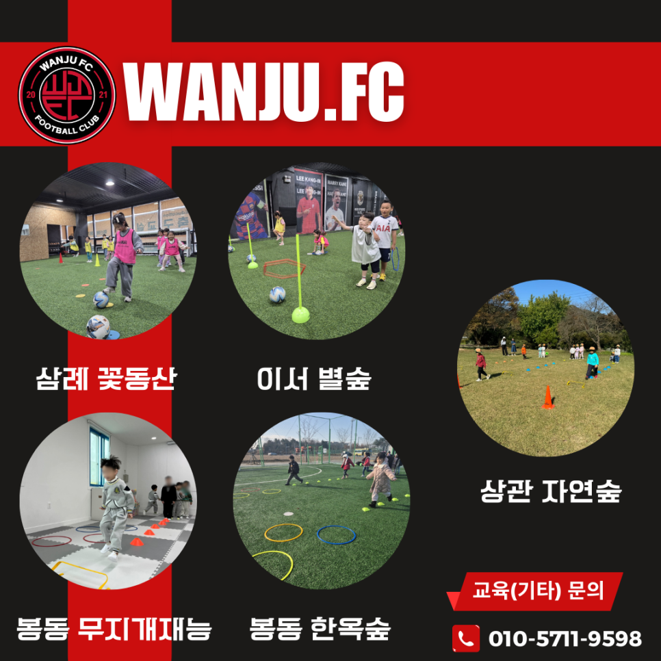 완주스포츠클럽 이미지