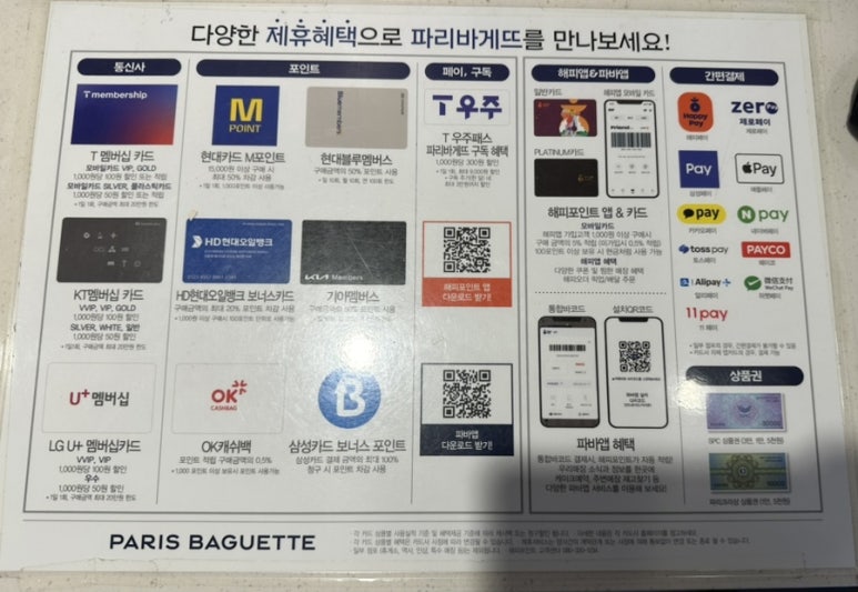 파리바게뜨기장 이미지