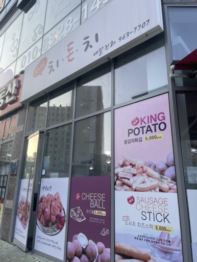 맛나요치돈치 이미지