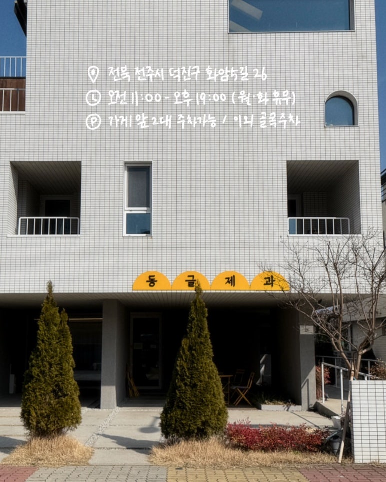 동글제과 이미지