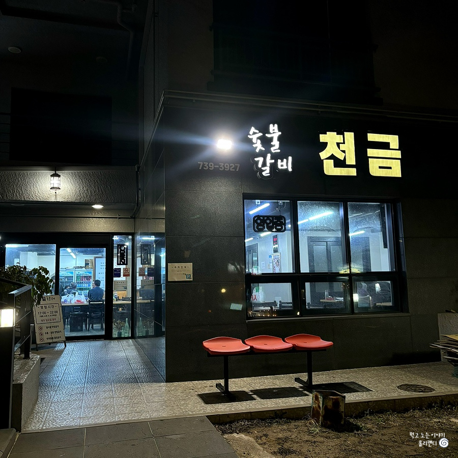 천금집 이미지