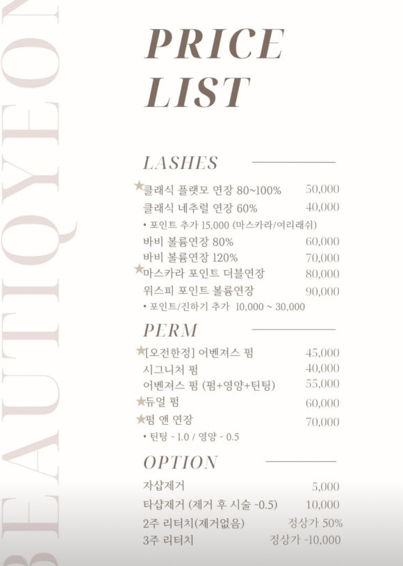 뷰티크, 연 이미지