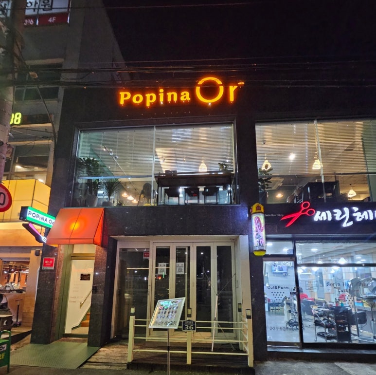 포피나오르 이미지