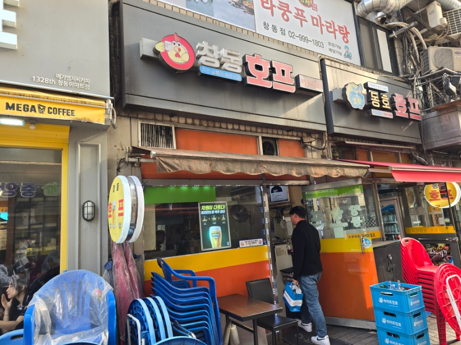 창동호프 이미지
