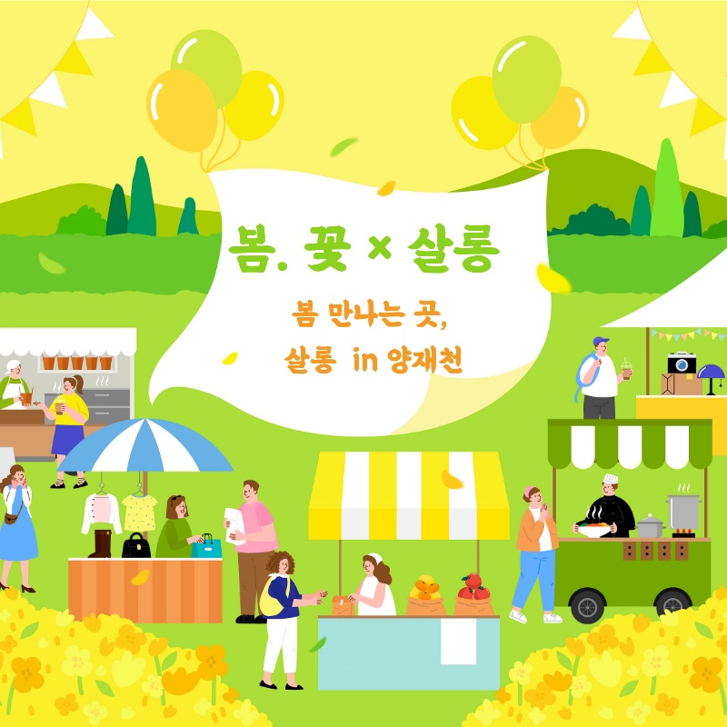 봄이살롱 이미지