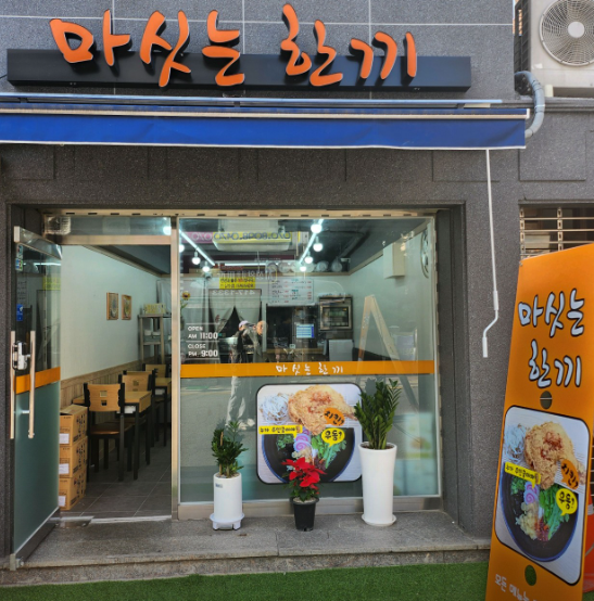 마싯는 한끼 이미지