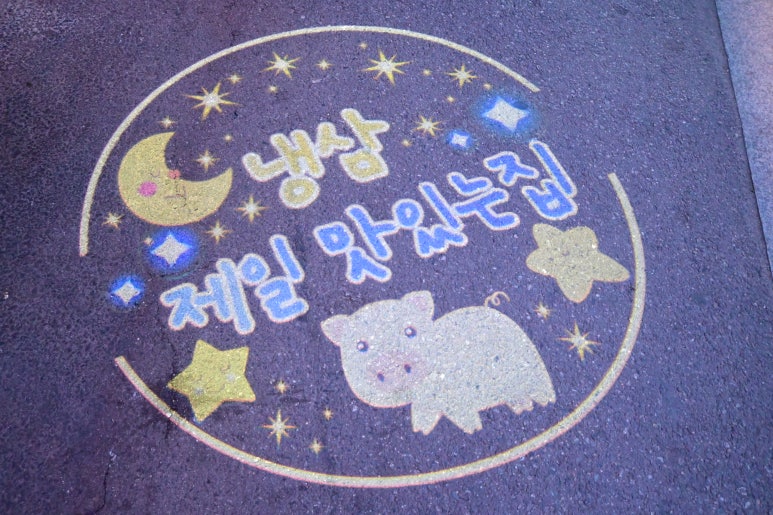 옥이네냉삼 이미지