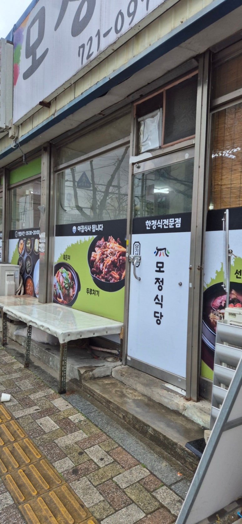 모정식당 이미지