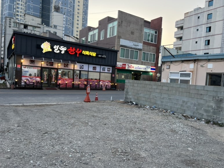 일등한우식육식당 이미지