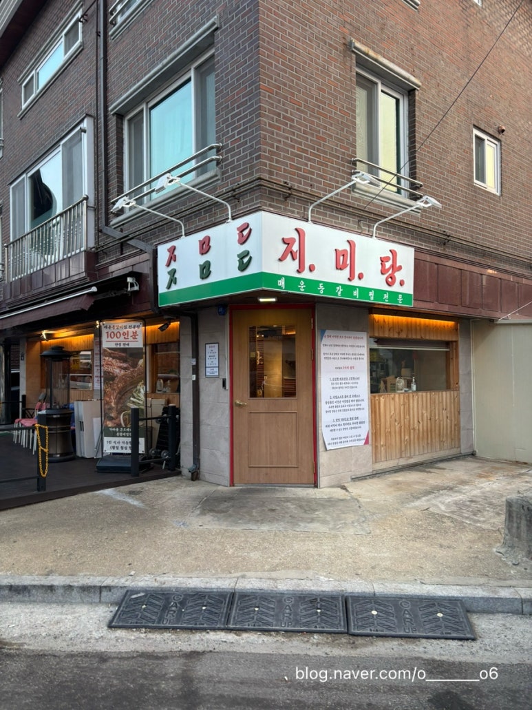 지미당 본점 이미지
