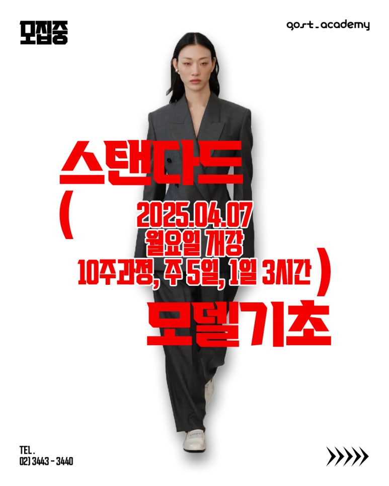 고스트모델아카데미학원 이미지