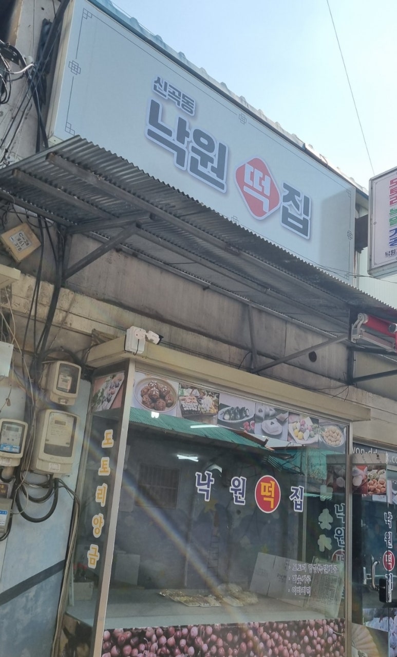 시루떡방아간 이미지