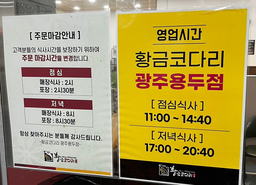 황금코다리광주용두점 이미지