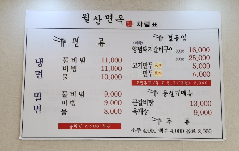 월산면옥 이미지