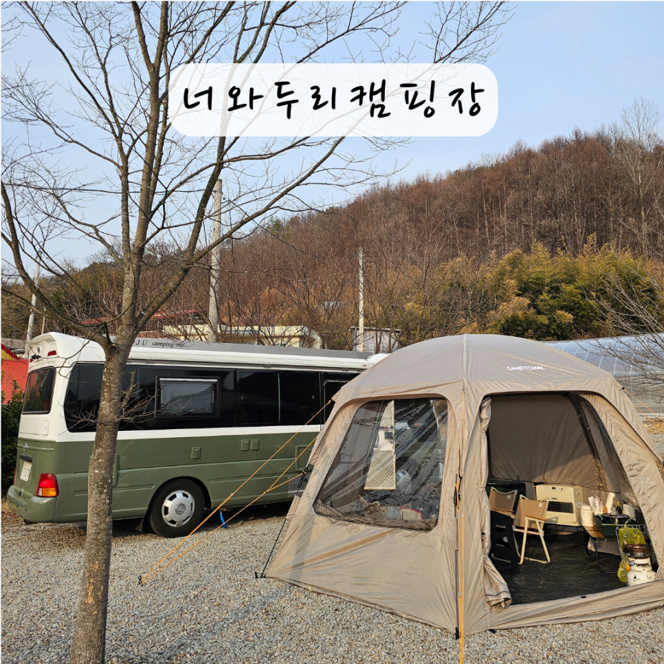 너와두리농촌캠핑장 이미지