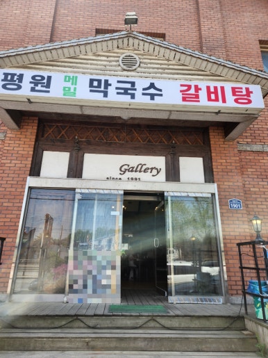 평원막국수 이미지