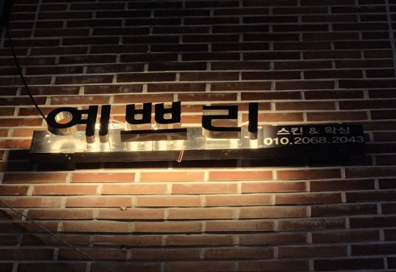 예쁘리 이미지