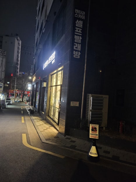 스카이셀프빨래방 이미지
