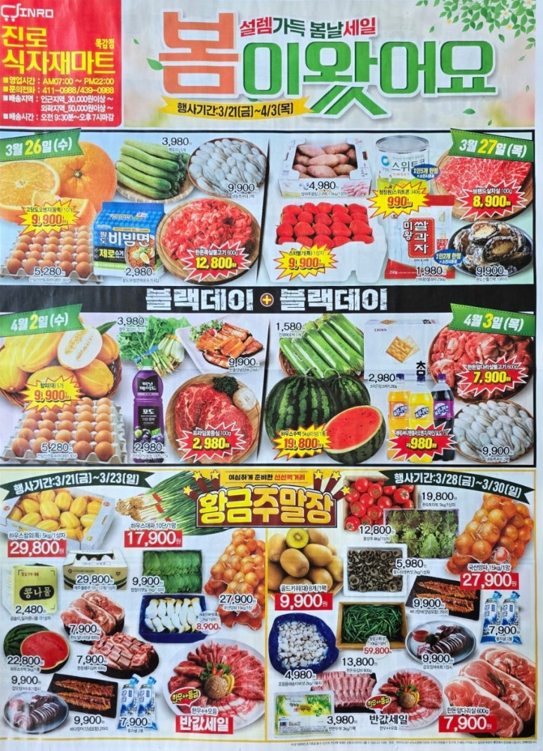 진로식자재마트 이미지