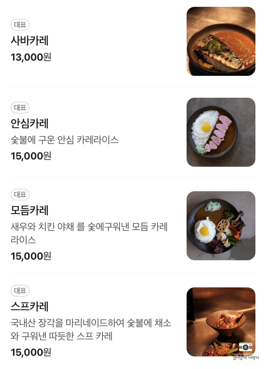 어제의 카레 성수 Lab 이미지