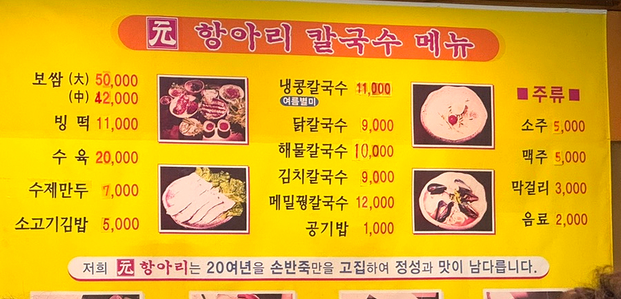원항아리칼국수 이미지