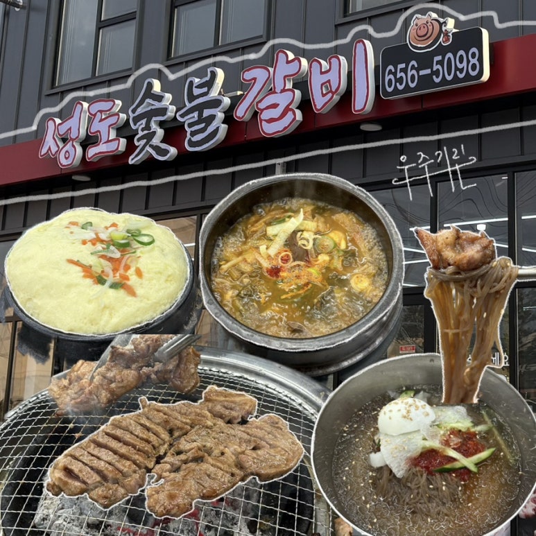 성도숯불갈비 이미지