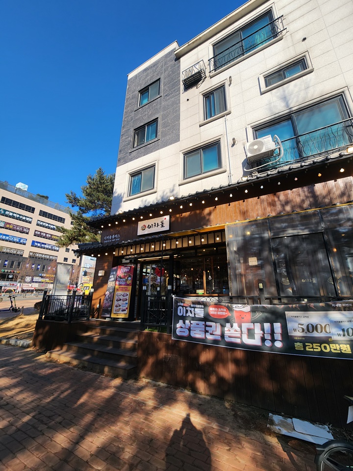 이차돌파주목동동점 이미지