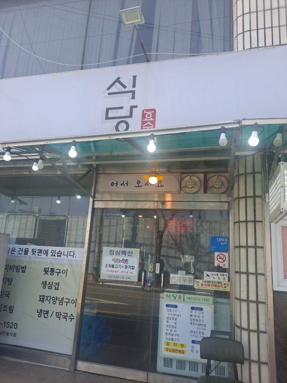 효순식당 이미지