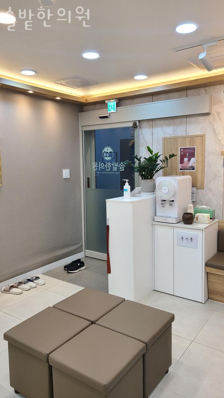 솔밭한의원 이미지