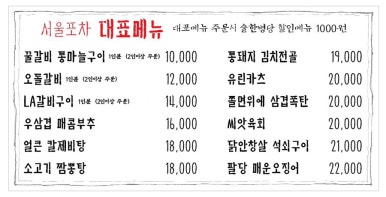 일백집서울포차 이미지